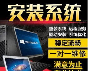 專業(yè)電腦系統(tǒng)安裝與重裝服務(wù) 為您提供便捷的Win7上門安裝支持